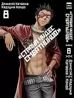����� ������ ����� ���������� / Deadman Wonderland. ��� 8