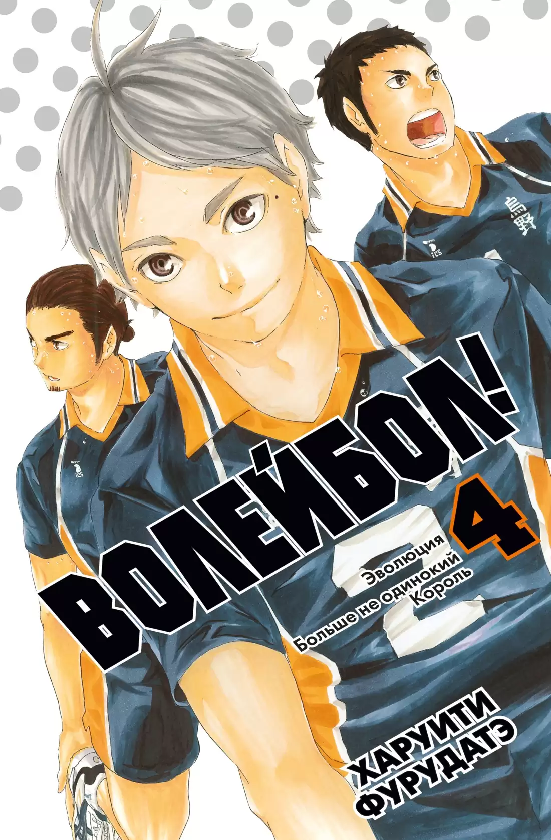 ���������� ������� ����� ��������! ��� 4 �� ����� � ����� ��������! / Haikyu!!