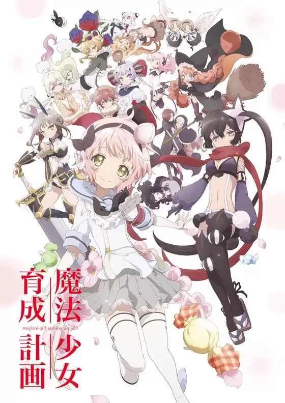 ���������� ������� ������ ���������� �������-��������� / Mahou Shoujo Ikusei Keikaku �� ����� � ����� 