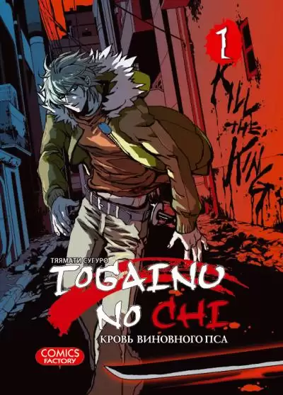 ���������� ������� ����� ����� ��������� ��� / Togainu no Chi. ��� 1 �� ����� � ����� ����� ��������� ��� / Togainu no Chi / ����� ��������� ��� / ����� �������� ������