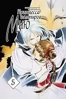 ����� ��������� �������� ��� / Vampire Princess Miyu. ��� 5