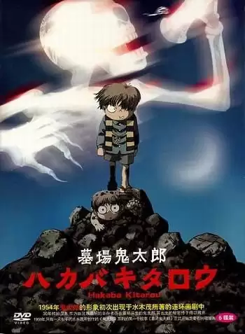 ���������� ������� Hakaba Kitarou (������ � ��������) �� ����� � ����� 