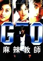 ������� ������� �������� / Great Teacher Onizuka / GTO