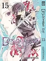 ����� ��������� ��� / Noragami. ��� 15