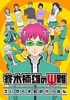 ��������� ����� �������� ����� ����� / Saiki Kusuo no Psi Nan