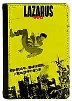 ������� �� ������� ������ / Lazarus