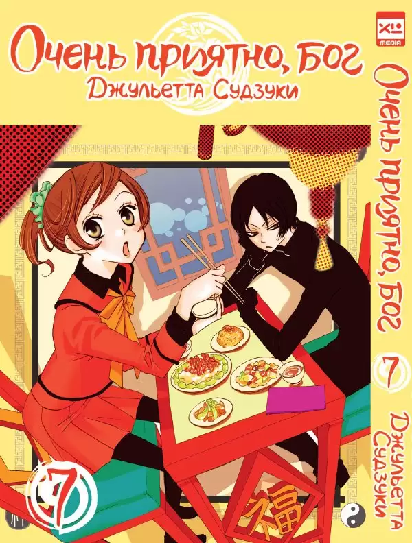 ���������� ������� ����� ����� �������, ��� / Kamisama Hajimemashita. ��� 7 �� ����� � ����� ����� �������, ��� / Kamisama Hajimemashita / Kamisama Kiss / ������� �������������, ���