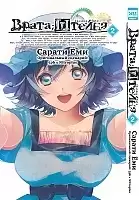 ����� �����;������ / Steins;Gate. ��� 2