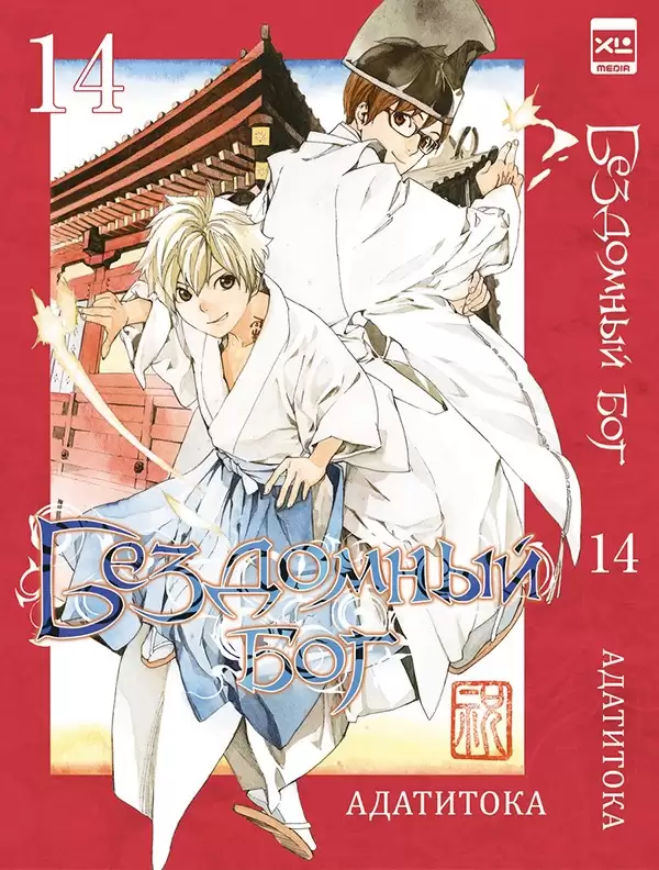 ���������� ������� ����� ��������� ��� / Noragami. ��� 14 �� ����� � ����� ��������� ��� / Noragami