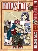 Манга Хвост Феи / Fairy Tail. Том 20