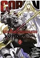 ����� ������ �������� / Goblin Slayer. ��� 5