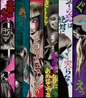 ����� ��������� ������� ��� / Itou Junji: Collection [DVD]