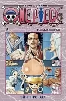 ����� One Piece. ������� ���. ����� 5