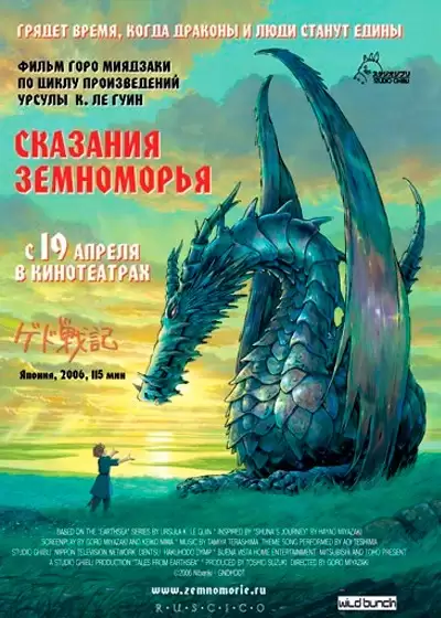 ���������� ������� Gedo Senki - Tales from Earthsea (�������� ����������) MP4 �� ����� � ����� 