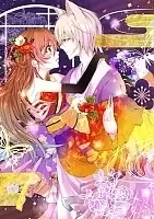 Плакат бумажный Kamisama Hajimemashita - Nanami and Tomoe