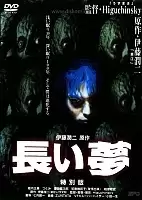 ������ ��� / Nagai yume / Long Dream