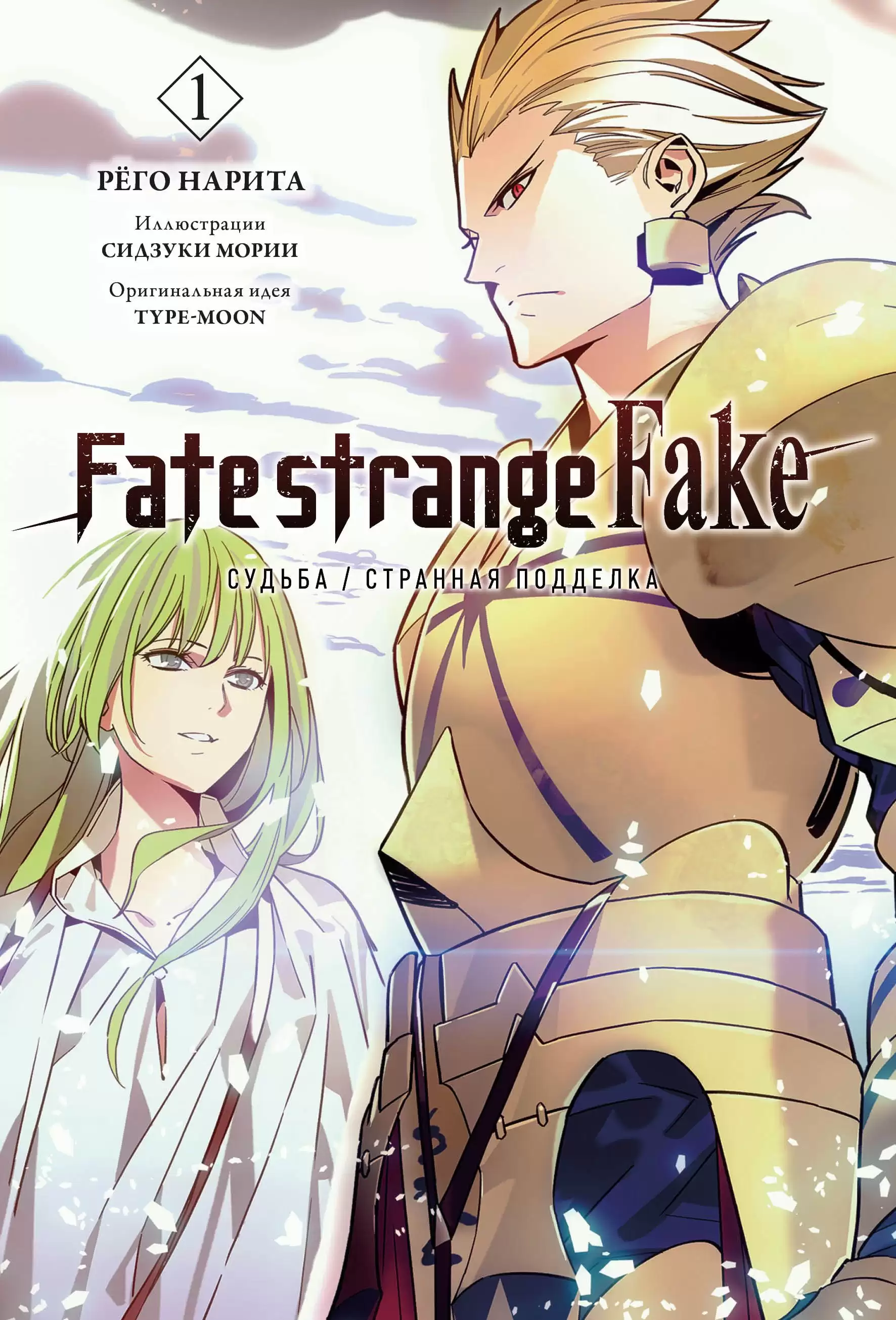 ���������� ������� ������ Fate/Strange fake. ������/�������� ��������. ��� 1 �� ����� � ����� Fate / Strange fake. ������/�������� ��������