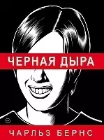 Манга Черная дыра / Black Hole