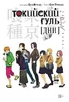   .  / Tokyo Ghoul. Days