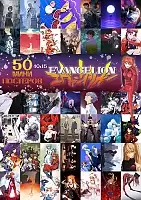 50 Мини постеров - Евангелион