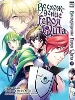 ����� ����������� ����� ���� / Tate no Yuusha no Nariagari. ��� 9