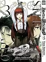 ����� �����;������ 0 / Steins;Gate 0. ��� 3