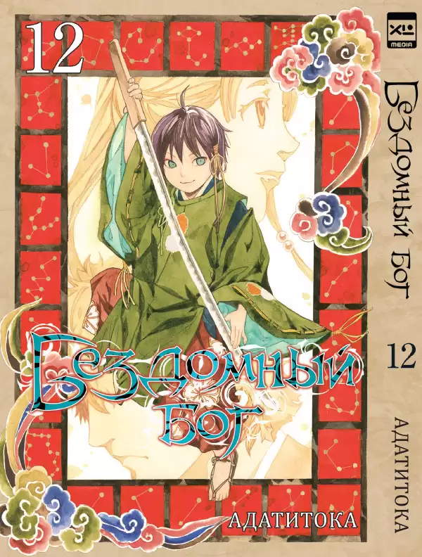 ���������� ������� ����� ��������� ��� / Noragami. ��� 12 �� ����� � ����� ��������� ��� / Noragami