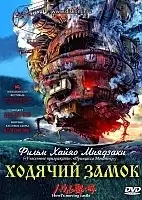 Howl's Moving Castle (�������� ����� �����)