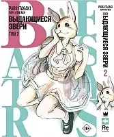 ����� Beastars. ���������� �����. ��� 2