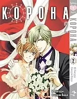 Манга Корона / Crown. Том 2