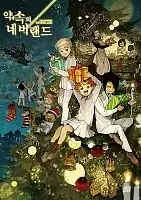 ������ �������� Yakusoku no Neverland Ray
