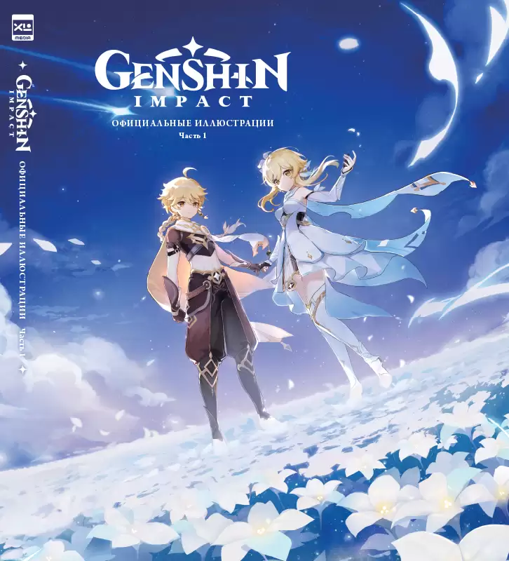 ���������� ������� Art Book Genshin Impact: ����������� �����������. ����� 1 �� ����� � ����� Genshin Impact
