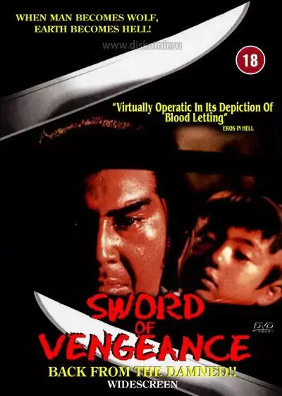 ���������� ������� �������� ���� � ��� ������� 1: ��� ����� / Lone Wolf and Cub: Sword of Vengeance / Kozure Ôkami: Kowokashi udekashi tsukamatsuru �� ����� � ����� 