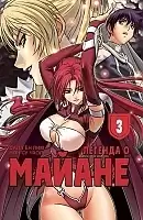 ����� ������� � ������ / The Legend of Maian. ��� 3
