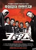 ������: ������ / Crows: Zero