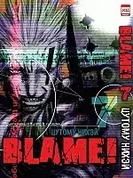 ����� Blame! ��� 7