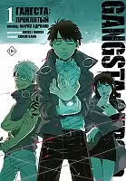 . Gangsta: . :  .  1