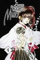 ����� ��������� �������� ��� / Vampire Princess Miyu. ��� 4