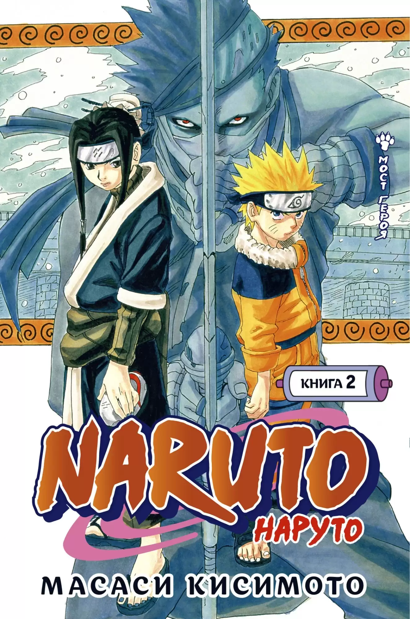 ���������� ������� ����� Naruto. ������. ����� 2. ���� ����� �� ����� � ����� ������ / Naruto / ������ / Boruto
