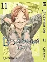 ����� ��������� ��� / Noragami. ��� 11