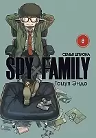 ����� SPY x FAMILY: ����� ������. ��� 8