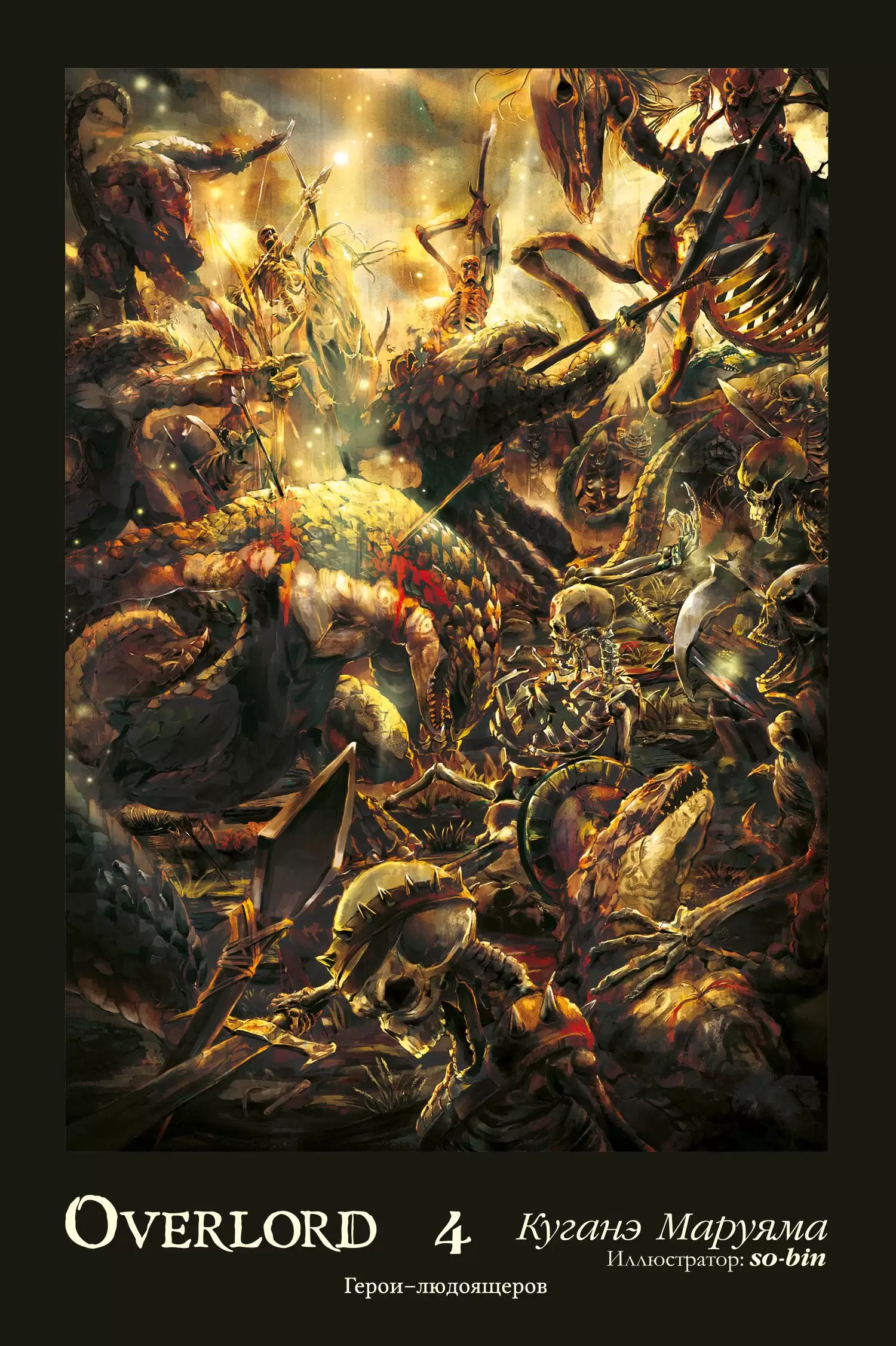 ���������� ������� ������ Overlord. ��� 4 ����� ���������� �� ����� � ����� �������� / Overlord / ������� / ����������