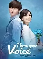 � ����� ���� ����� / I Hear Your Voice / No-eui mok-so-ri-ga deul-ryo
