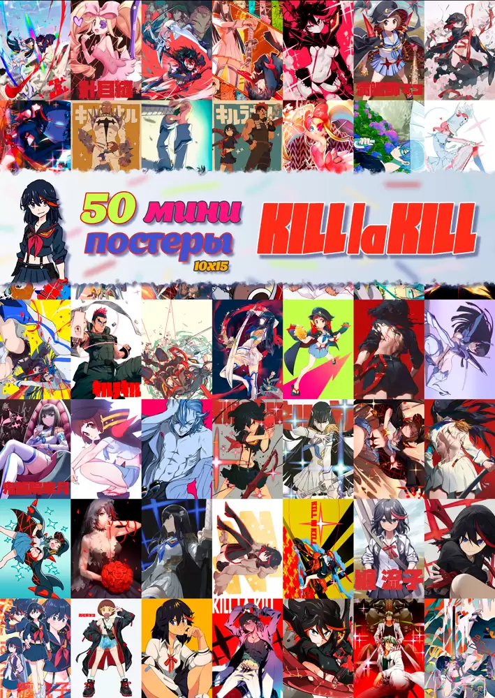 50 ���� �������� - Kill la Kill