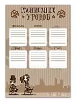 Расписание уроков Темный дворецкий - Сиэль и Себастьян