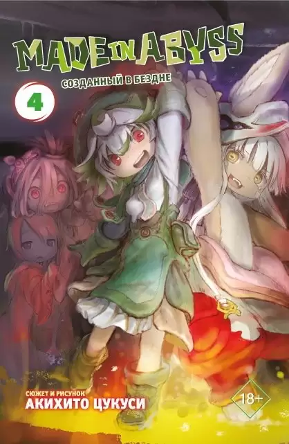 ���������� ������� ����� Made in Abyss. ��������� � ������. ��� 4 �� ����� � ����� ��������� � ������ / Made in Abyss