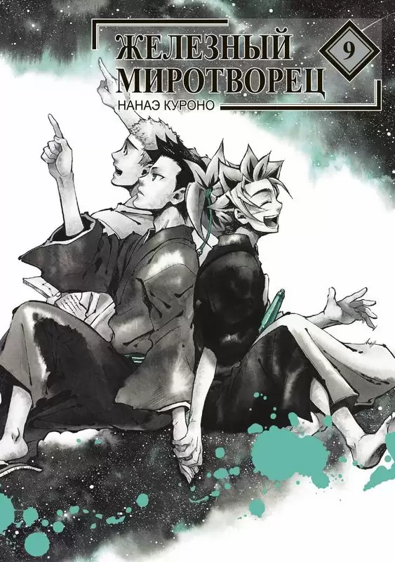 ���������� ������� ����� �������� ���������� / Peace Maker Kurogane. ��� 9 �� ����� � ����� �������� ���������� / Peace Maker Kurogane / Peacemaker Kurogane / Shinsengumi Imon Peace Maker / PMK / �������� ���������� / ���������� �� ������ ����������