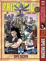 ����� ����� ��� / Fairy Tail. ��� 13