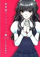 Манга Две стороны Мидзухо / Mizuho Ambivalent. Том 2