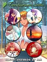 Значки "Everlasting Summer" No.1